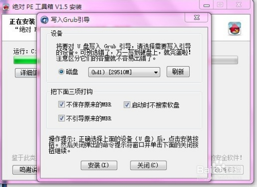 u盘PE系统(绝对PE工具箱)的具体制作步骤