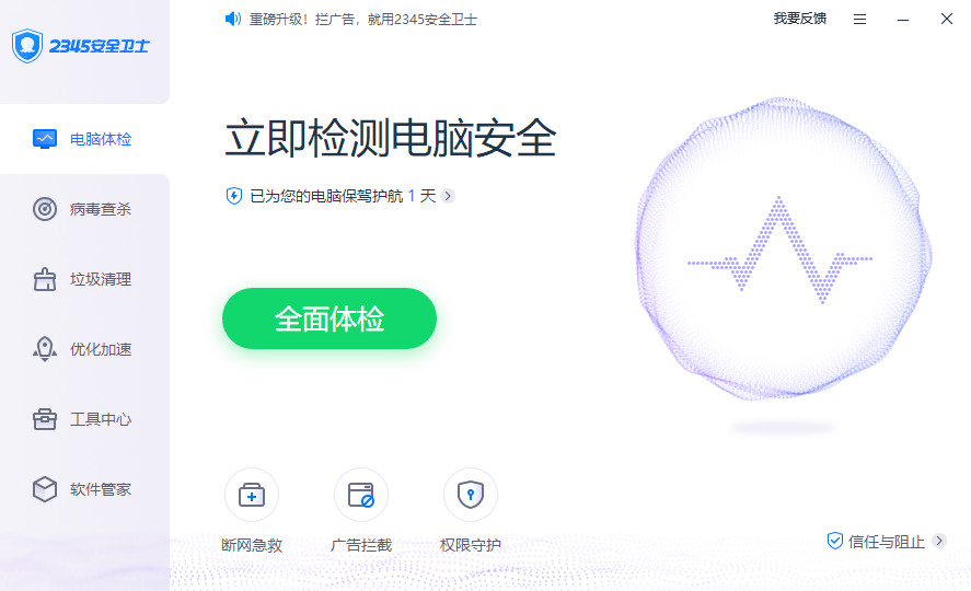 2345��ȫ��ʿ