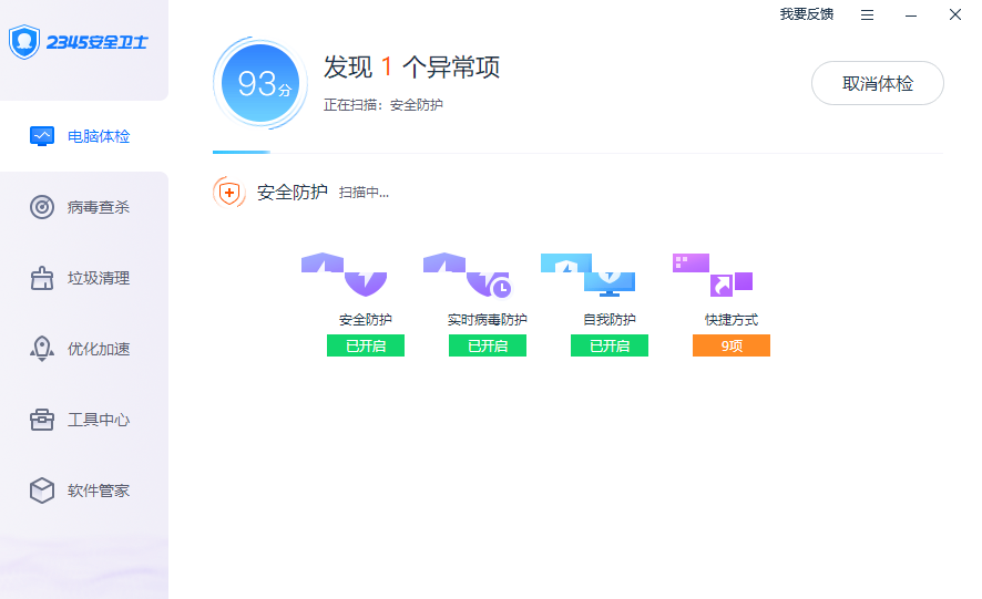 2345��ȫ��ʿ