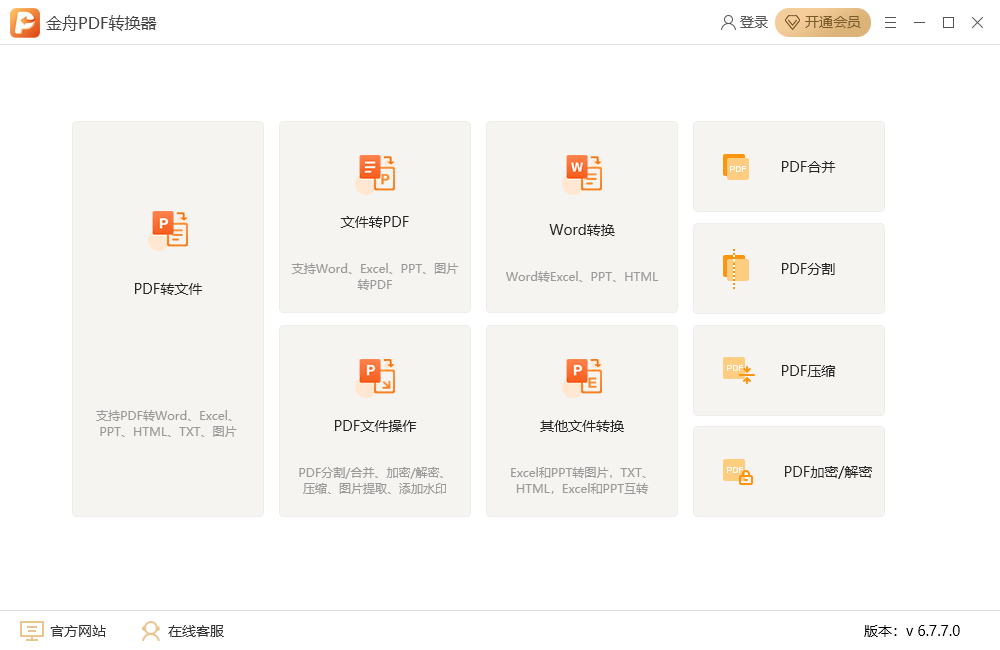 ����PDFת�����ٷ�64λ��