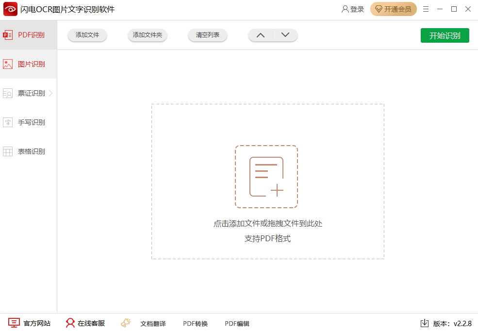 ����OCRͼƬ����ʶ������