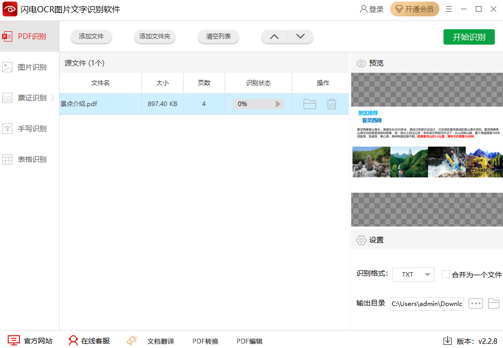 ����OCRͼƬ����ʶ������