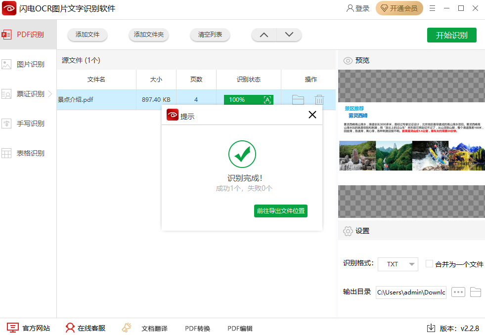 ����OCRͼƬ����ʶ������