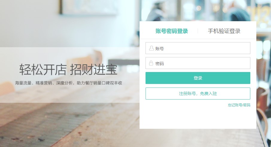 美团开店宝电脑版官方下载截图