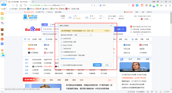 2345������������������ļ��̳�_2345����������ര��ģʽ���ò���