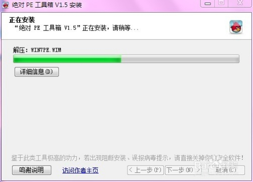 u盘PE系统(绝对PE工具箱)的具体制作步骤
