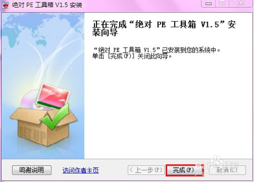 u盘PE系统(绝对PE工具箱)的具体制作步骤