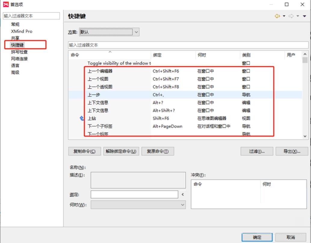 Xmind�������/�޸Ŀ�ݼ���