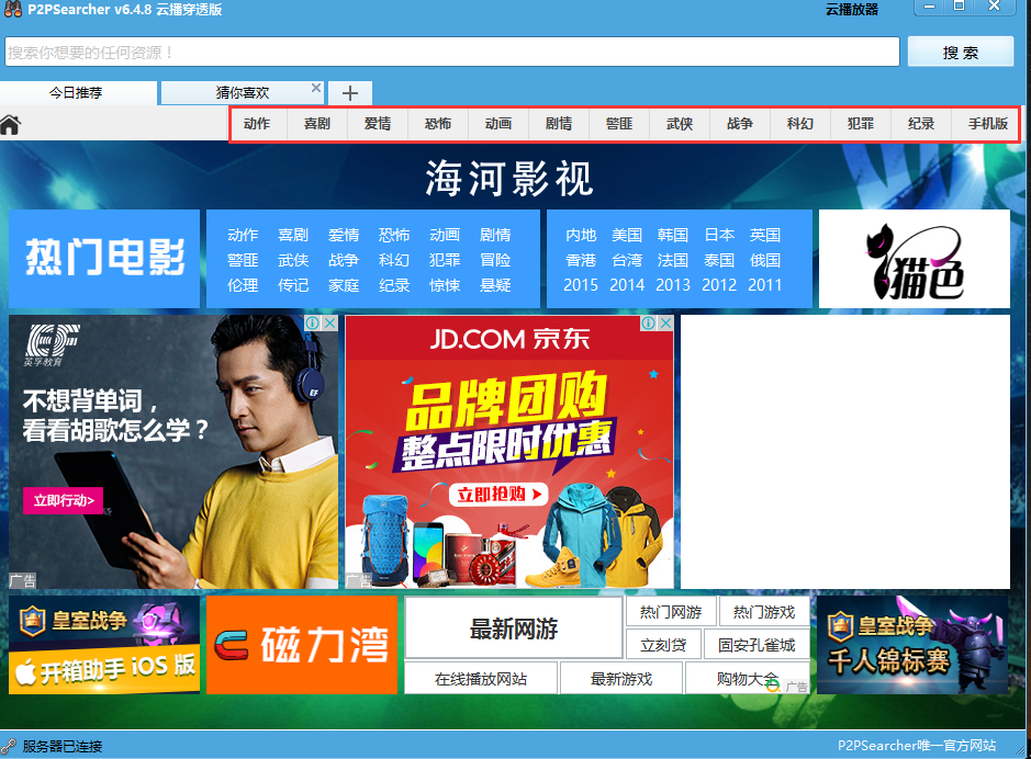 P2P种子搜索器(p2psearcher)截图