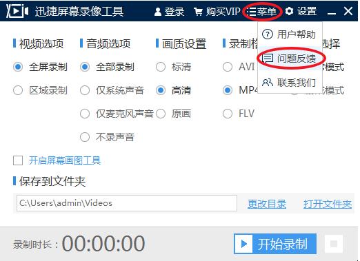 Ѹ����Ļ¼�񹤾߽�ͼ