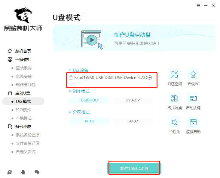 自己如何进行U盘重装win7系统