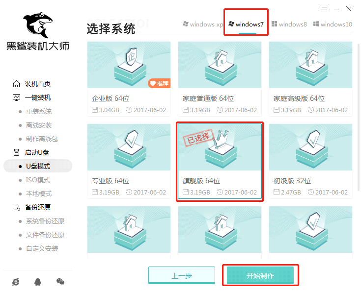 自己如何进行U盘重装win7系统