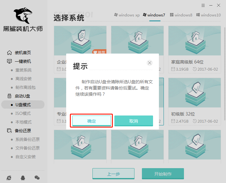 自己如何进行U盘重装win7系统