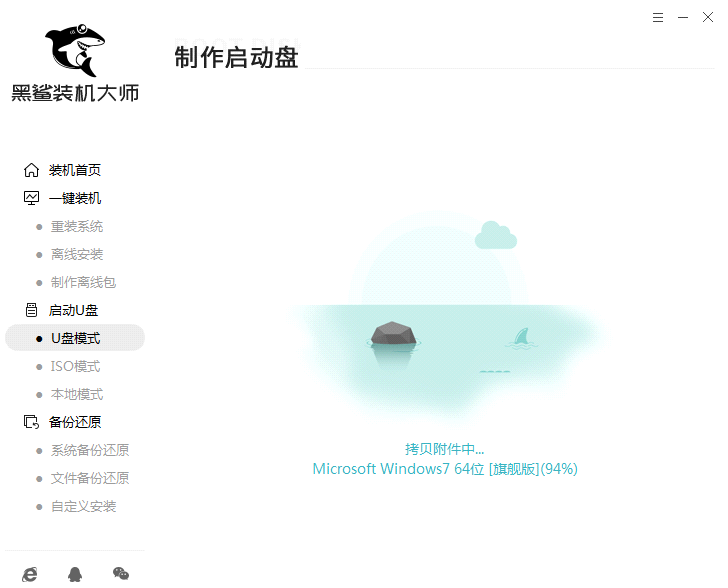 自己如何进行U盘重装win7系统