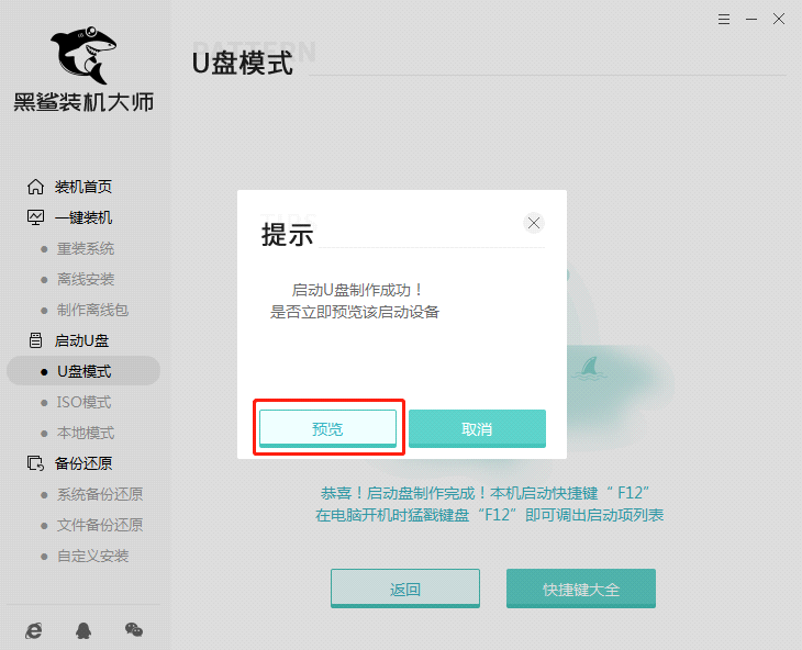 自己如何进行U盘重装win7系统