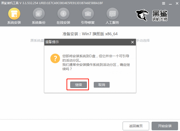 自己如何进行U盘重装win7系统