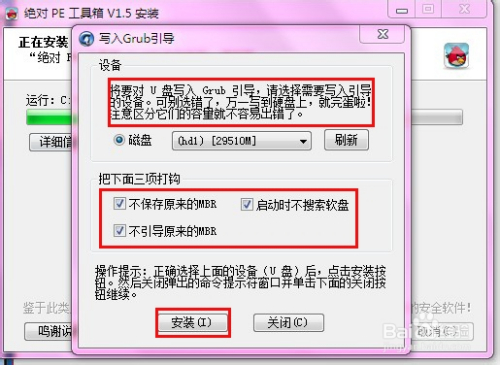 u盘PE系统(绝对PE工具箱)的具体制作步骤