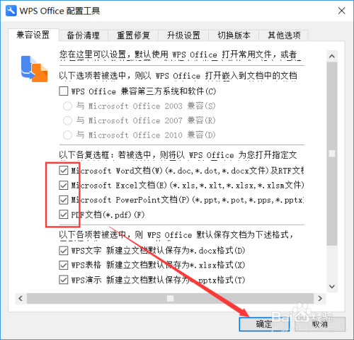 wps怎么关联word、Excel文档默认用wps打开设置