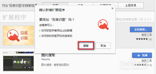 chrome如何添加识图插件