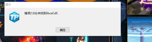dnf错误126未找到dll文件 解决方案