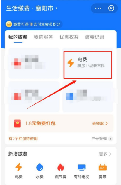 1602651386751132.png 支付宝在哪开通电费自动缴费
