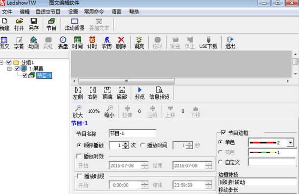 LedshowTW 2016ͼ�ı༭���� V17.02.16.0�ٷ���