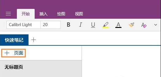 新建页面 新建页面