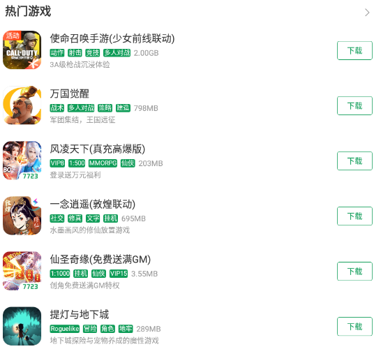 7723��Ϸ��������ͼ5