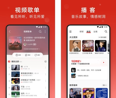 网易云音乐安卓版