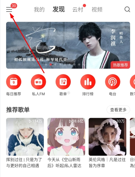 网易云音乐安卓版