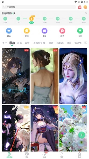 壁纸多多安卓版