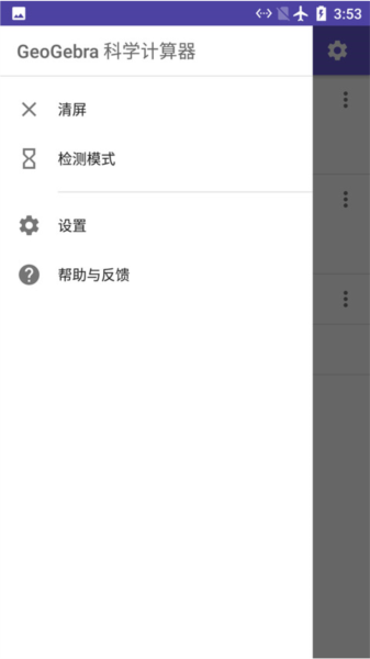 geogebra科学计算器官方版