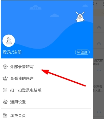 讯飞语记app安卓版