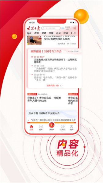 大众日报官方版