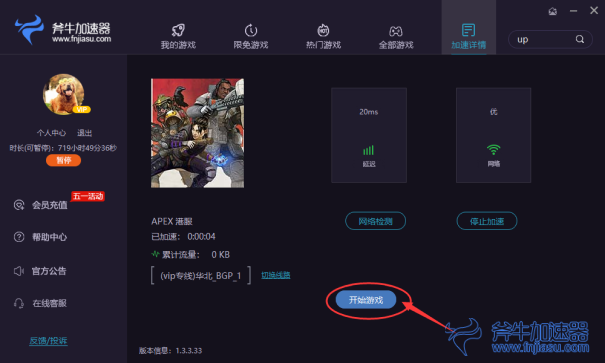 斧牛加速器打不开游戏 01.png 斧牛加速器打不开游戏 01.png