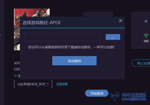斧牛加速器打不开游戏 02.png 斧牛加速器打不开游戏 02.png