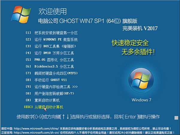 ���Թ�˾Windows7 ghost 64λ�߼��콢��V2023