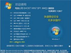 ���Թ�˾Windows7 ghost 64λ�߼��콢��V2023
