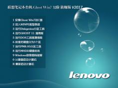 ����Lenovo�ʼǱ�ר��_Ghost Win7�콢��32λϵͳV2018