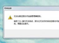 Win7�콢�桾�������Ӵ���711�������������