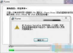 Win7 itunes��װʧ��,��װ�����޷���װ���������ȫ