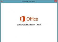 Win7 office2013 ÿ�ζ�Ҫ���ý������
