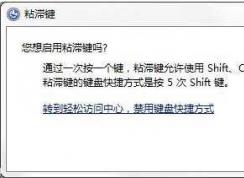 Win7ϵͳ��ν�ֹճ�ͼ����ܣ�Win7�ر�ճ�ͼ����ڵķ���