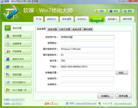 Win7�Ż���ʦ|Windows7�콢���ռ��Ż�V1.80��ʽ��