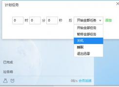 Ѹ��������ɺ��Զ��ػ������÷���