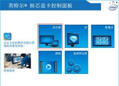 intel�����Կ����������ô������Ļ���ȣ�