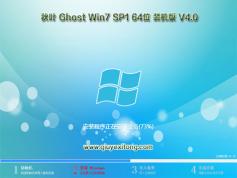 ��ҶϵͳGHOST WIN7 SP1 64λ�콢��װ����V2023�ٷ���