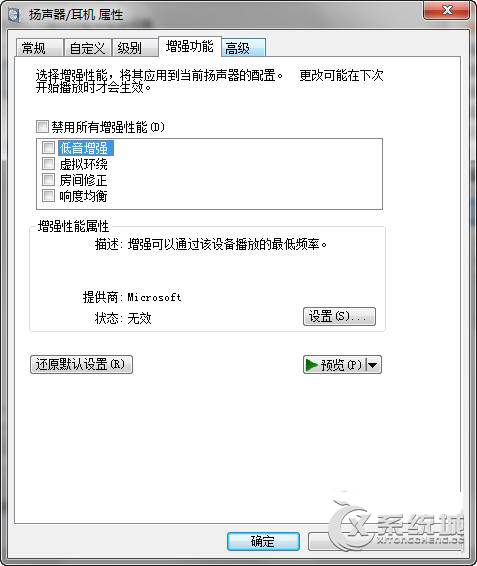 audiodg.exe是什么进程?Win7下audiodg.exe进程占CPU大怎么办?