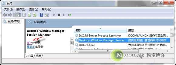 通过服务禁用dwm.exe进程提供的功能 通过服务禁用dwm.exe进程提供的功能