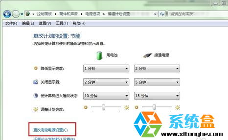 更改高级电源设置